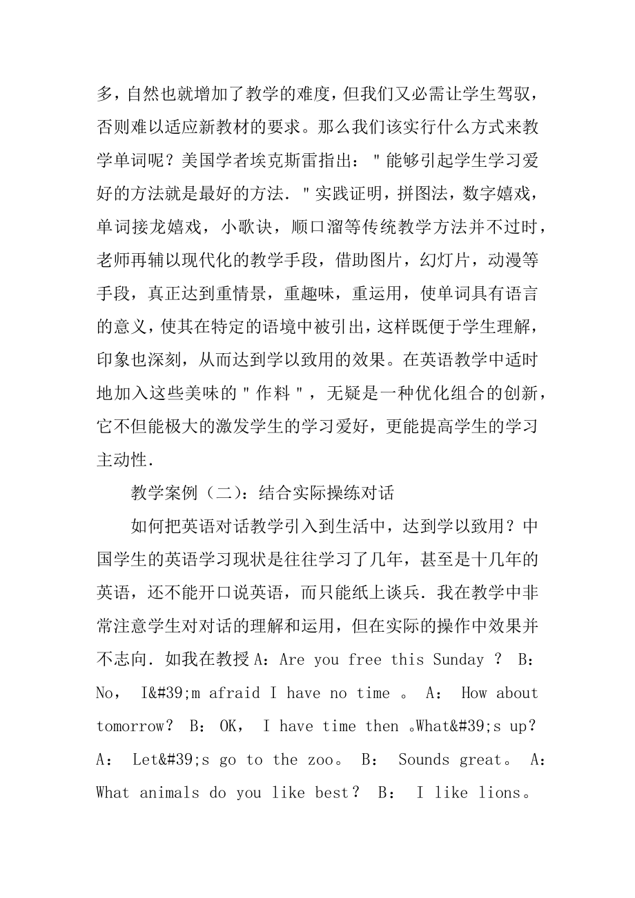 仁爱英语教学案例分析汇总.docx_第2页