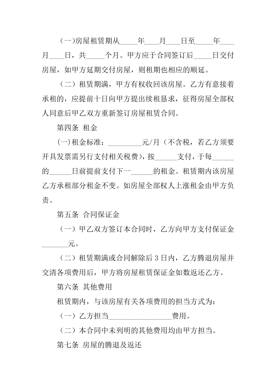 二房东租赁合同精选.docx_第2页