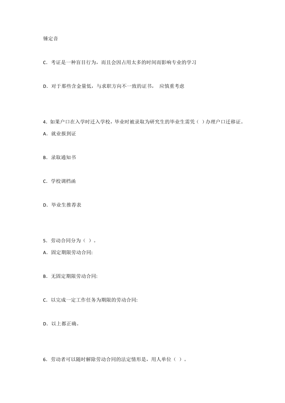 2022年大学生就业指导期末试卷及答案(题库).docx_第2页