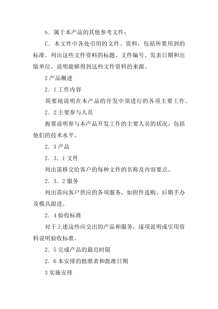 产品设计开发计划书范本.docx_第2页