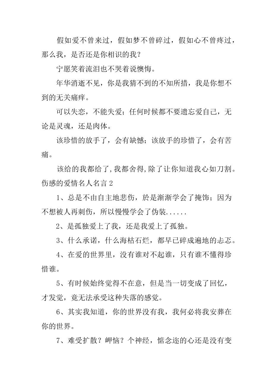 伤感的爱情名人名言精选.docx_第2页