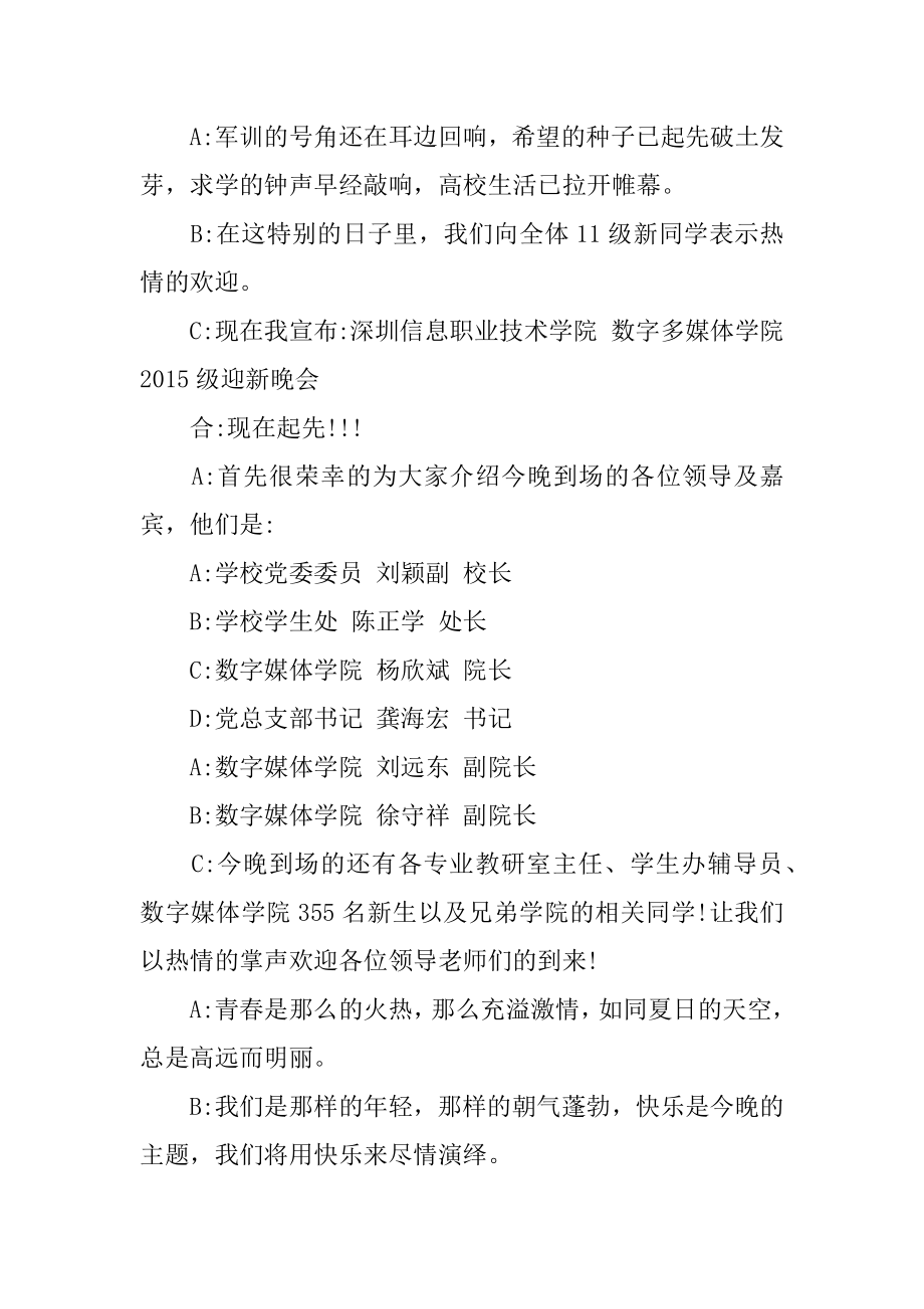 公司晚会结束主持词精选.docx_第2页