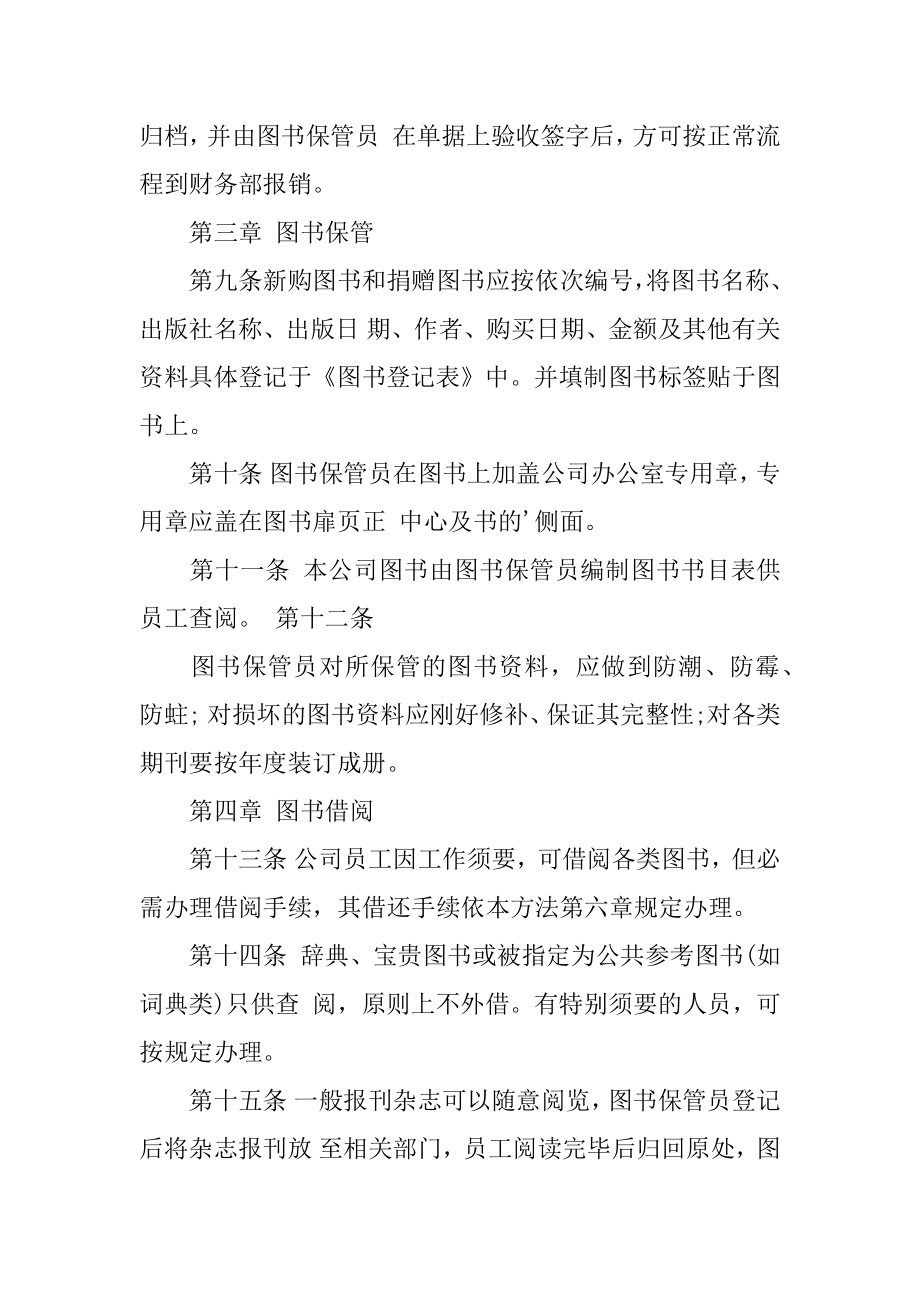 公司图书管理制度_公司图书管理制度范例.docx_第2页