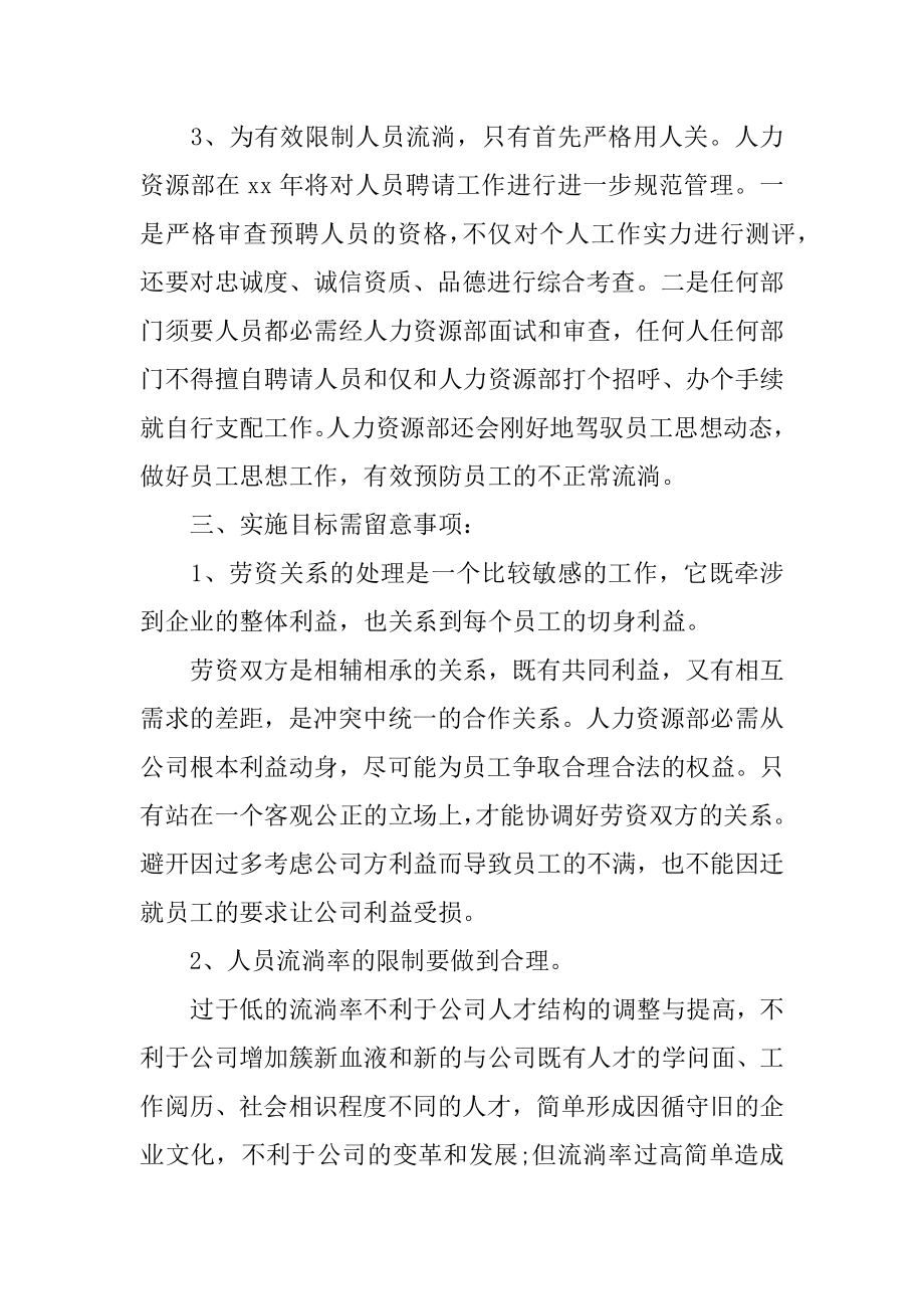 公司年度工作计划的精品.docx_第2页