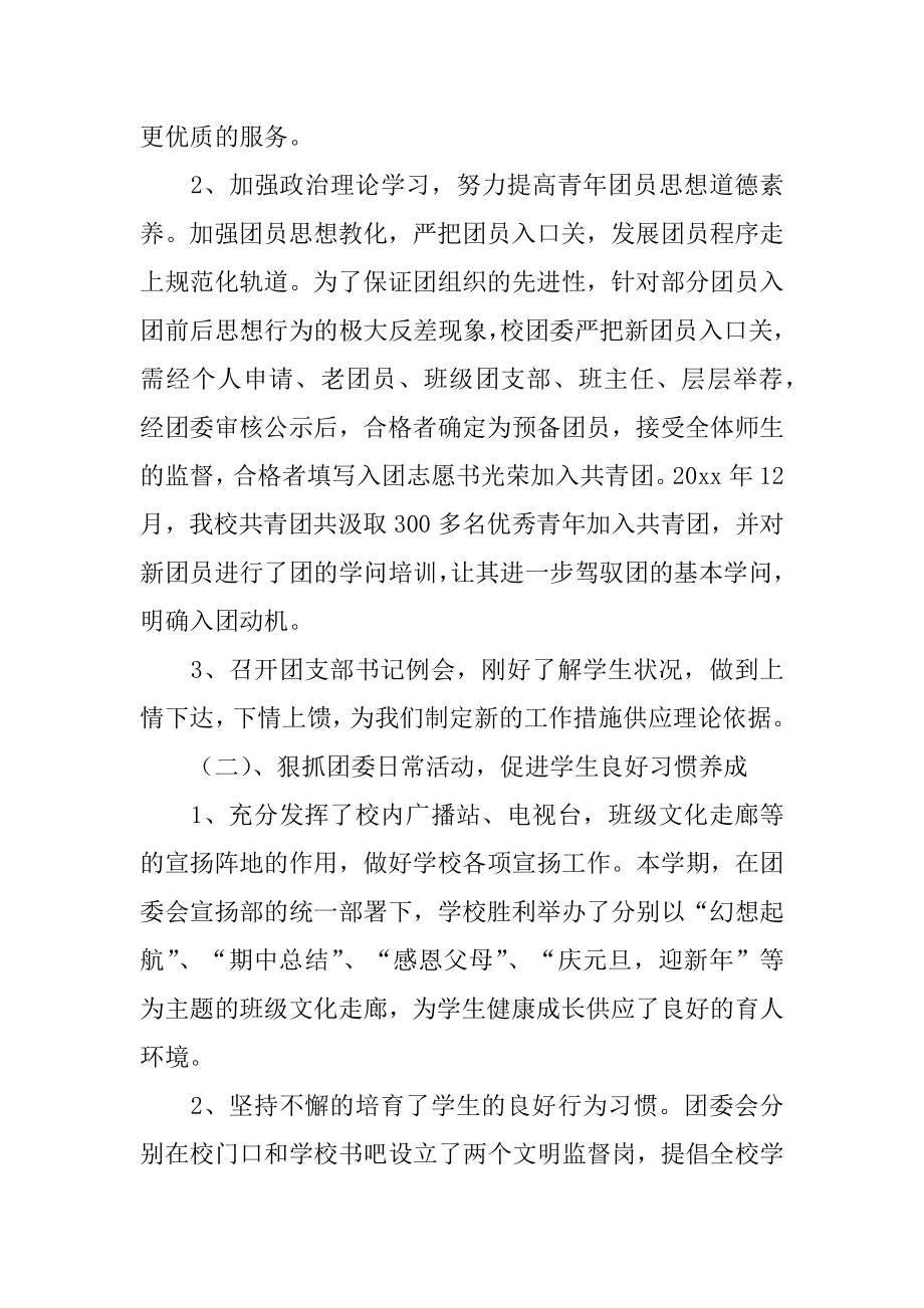 共青团团委年度工作总结例文.docx_第2页