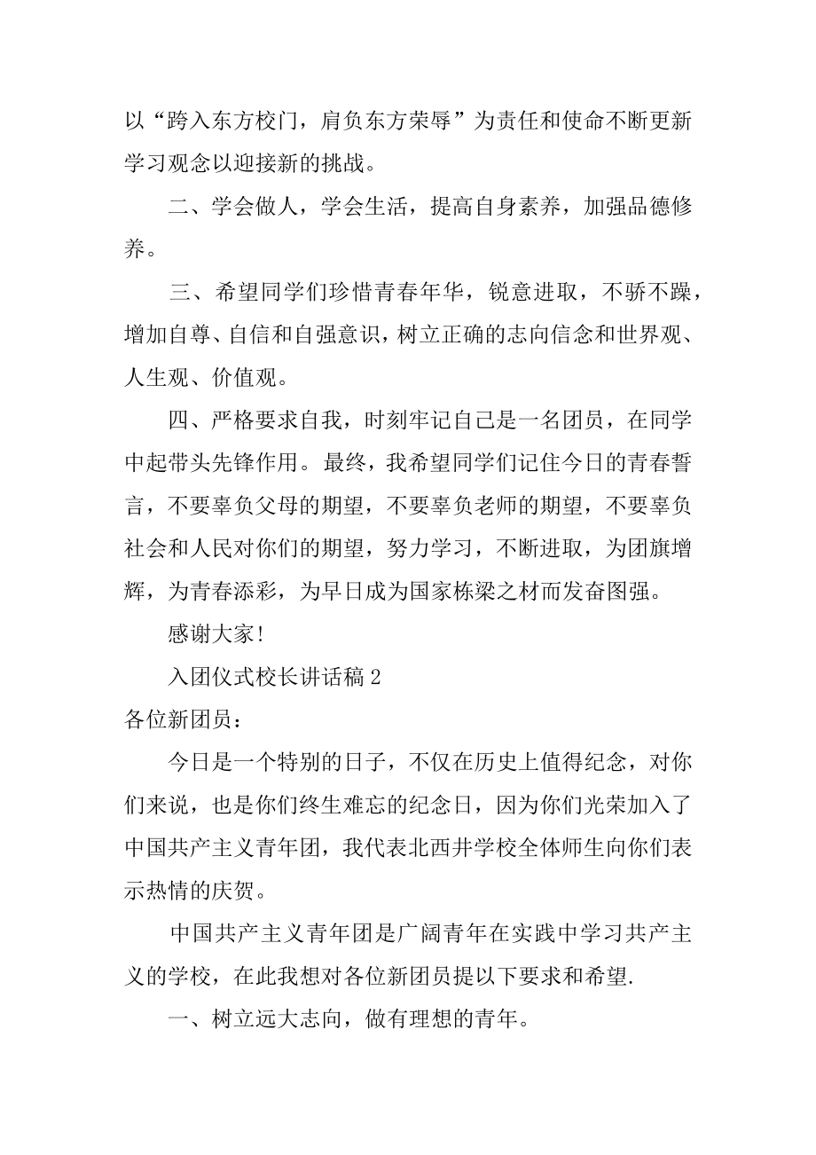 入团仪式校长讲话稿最新.docx_第2页