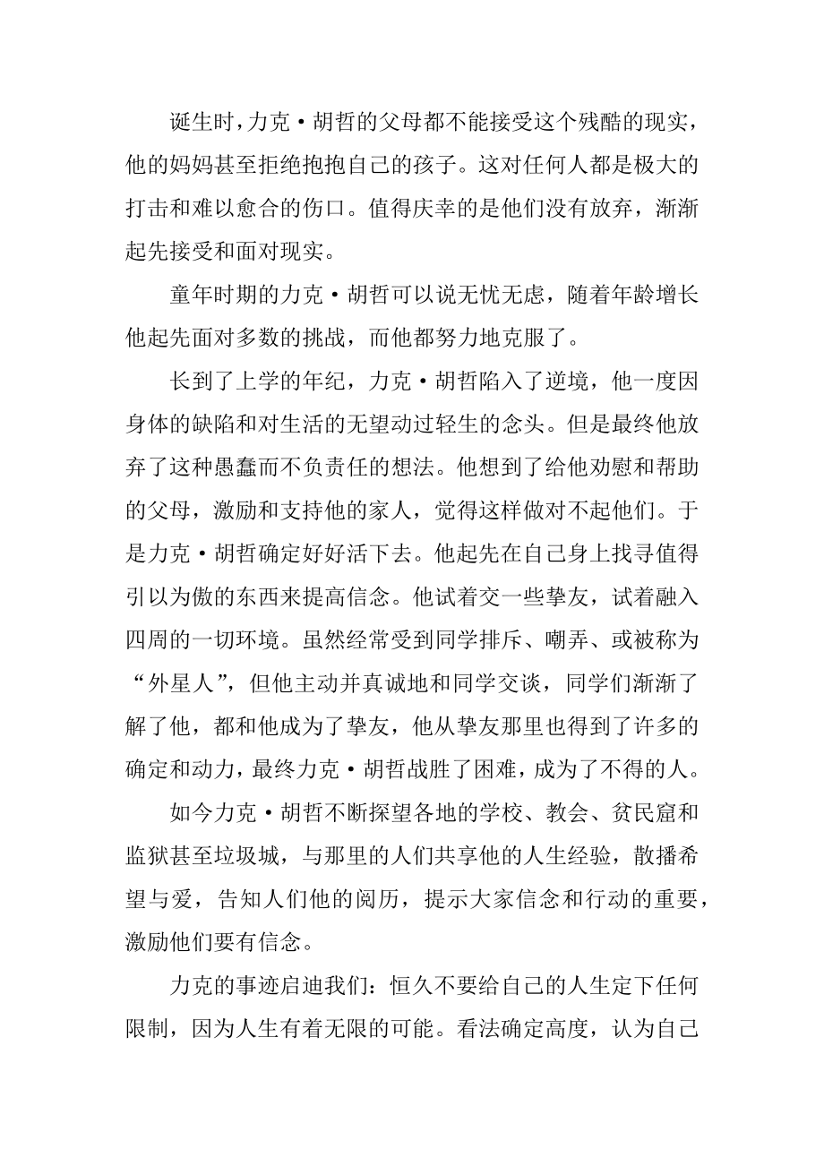 人生不设限读后感精选.docx_第2页