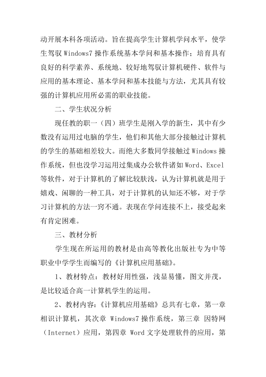 中职计算机教学计划精品.docx_第2页