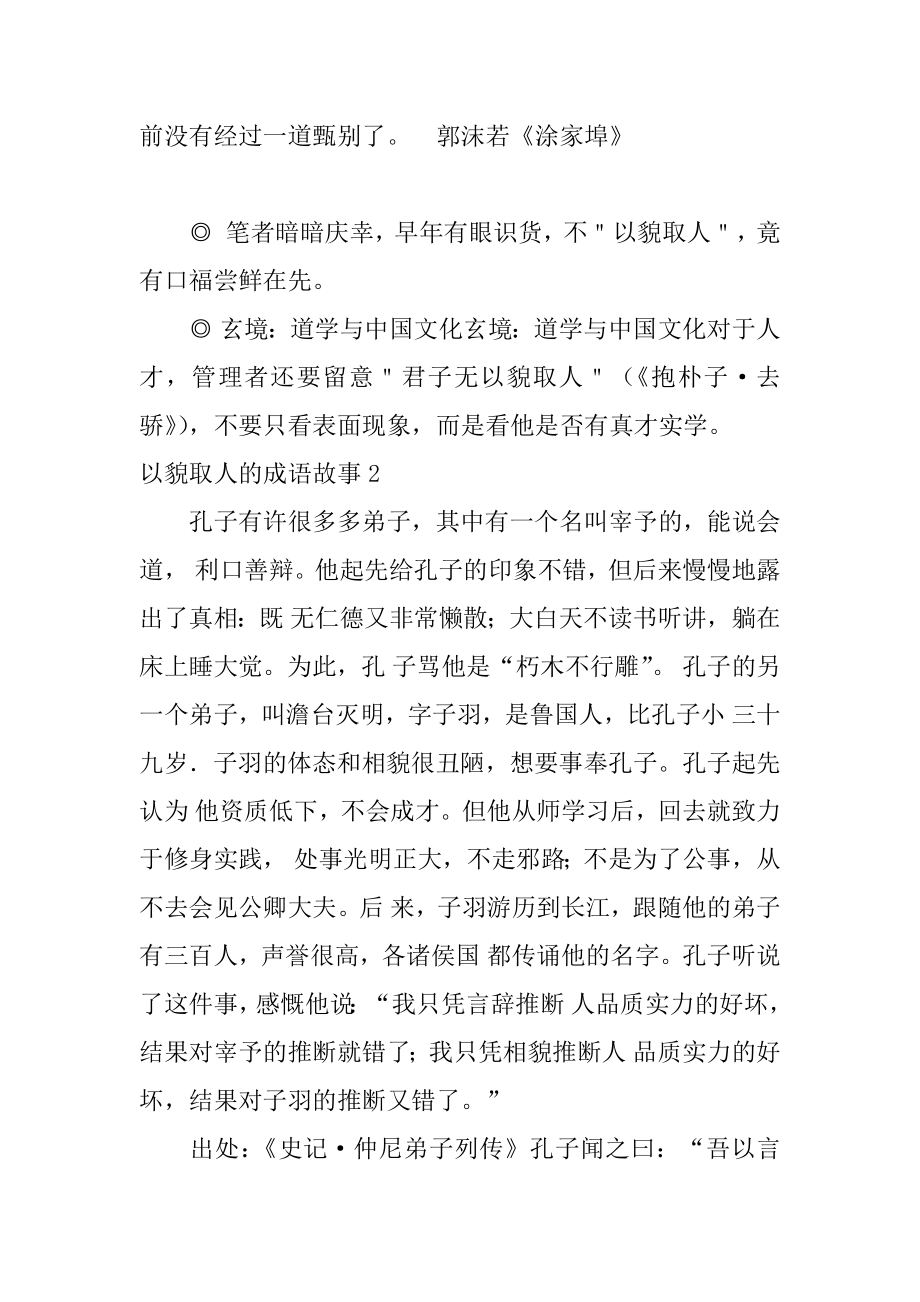 以貌取人的成语故事范本.docx_第2页