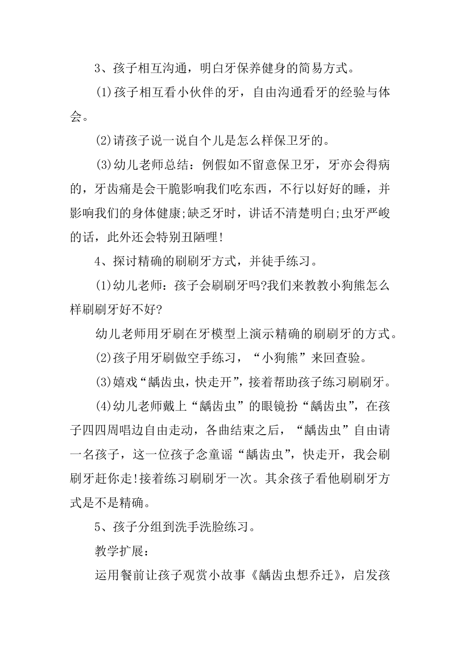 中班安全教育保护牙齿教案优质.docx_第2页