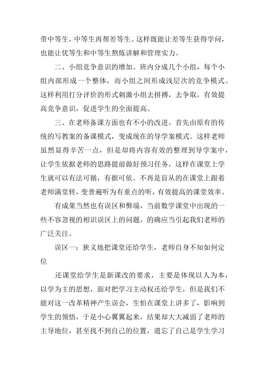 新课程改革学习心得体会精编.docx_第2页