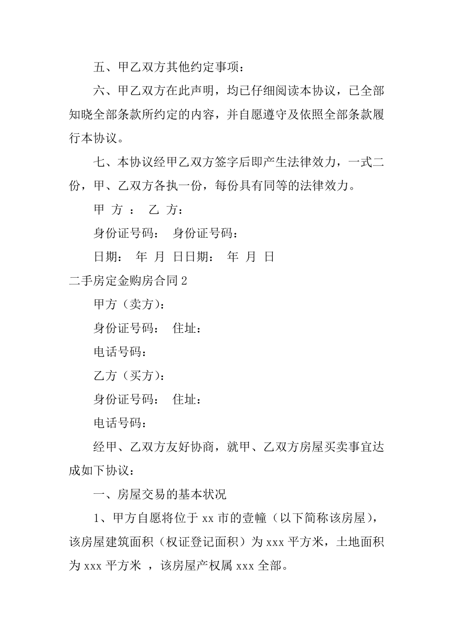 二手房定金购房合同优质.docx_第2页