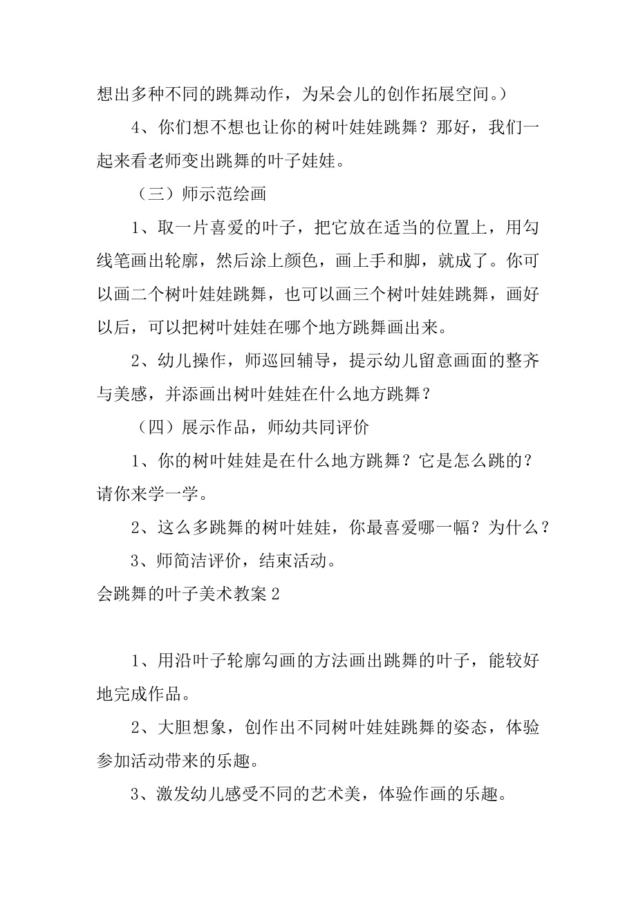 会跳舞的叶子美术教案汇编.docx_第2页