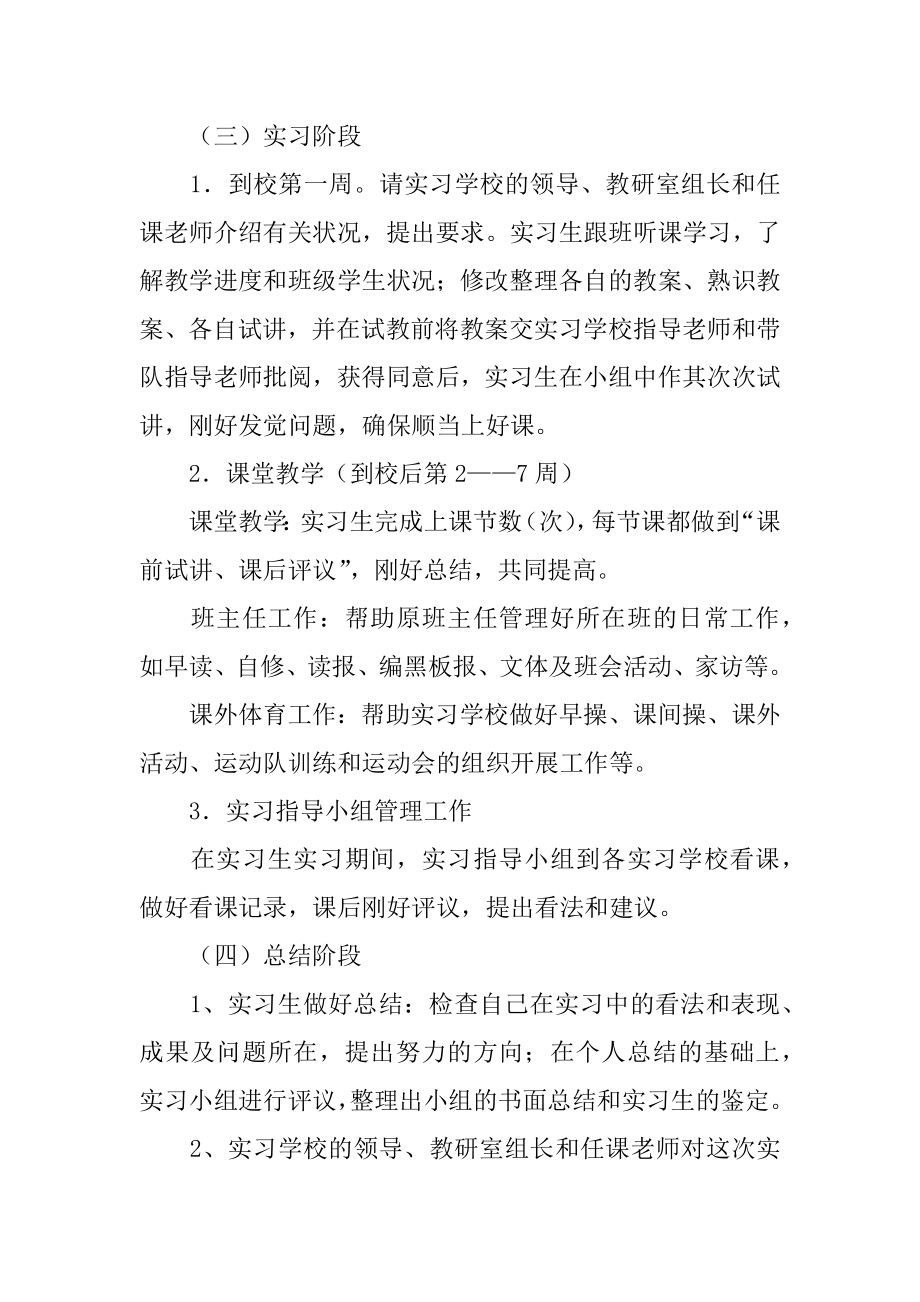 体育系教育实习总结精编.docx_第2页