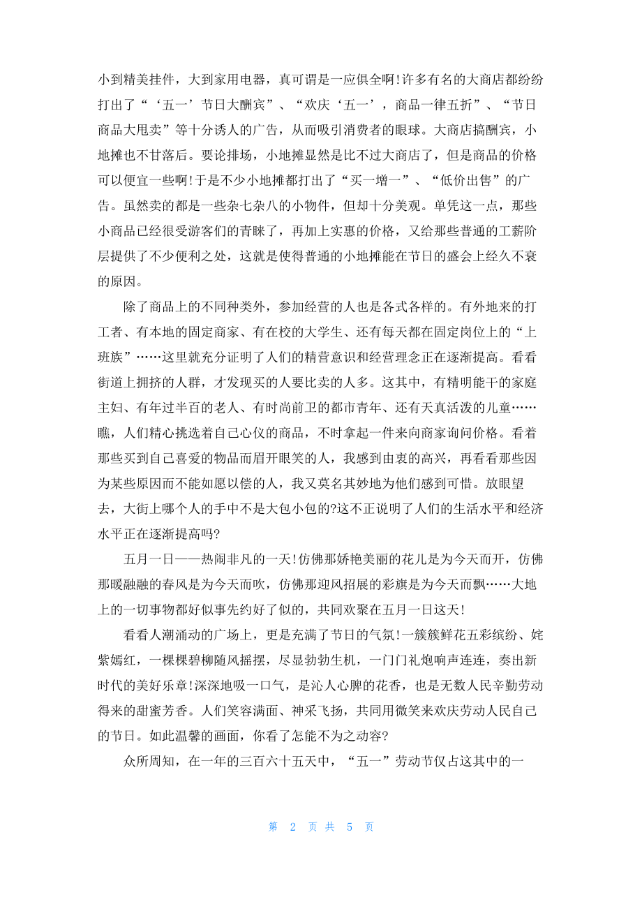 2022五一劳动节主题优秀作文600字范文5篇精选.pdf_第2页