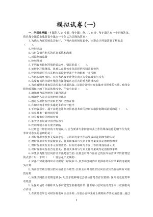 22年X学校X专业审计学模拟试卷-(1)期末考试卷模拟试卷测试题模拟题综合模拟试卷综合试题带答案.doc