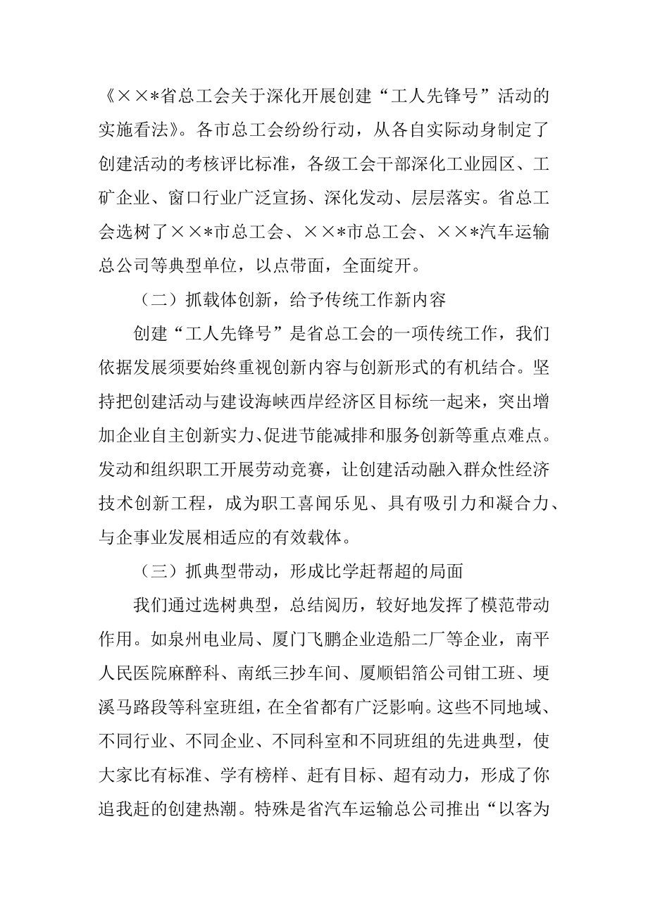 创建工人先锋号活动工作总结例文.docx_第2页