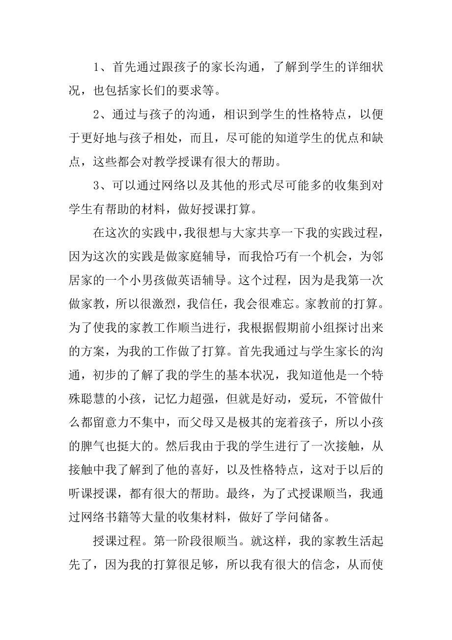 公益活动实践报告汇总.docx_第2页