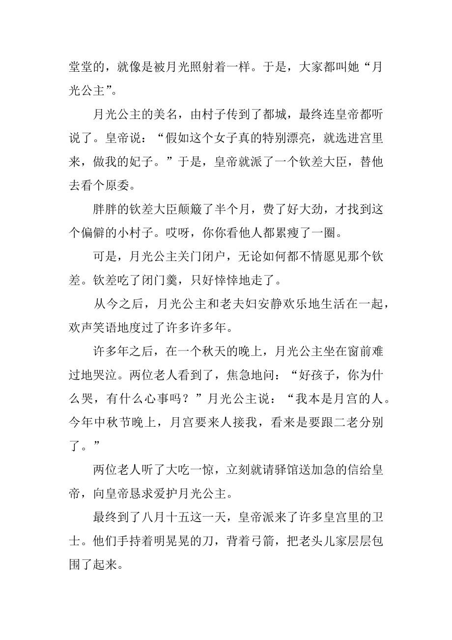 公主儿童睡前故事汇总.docx_第2页