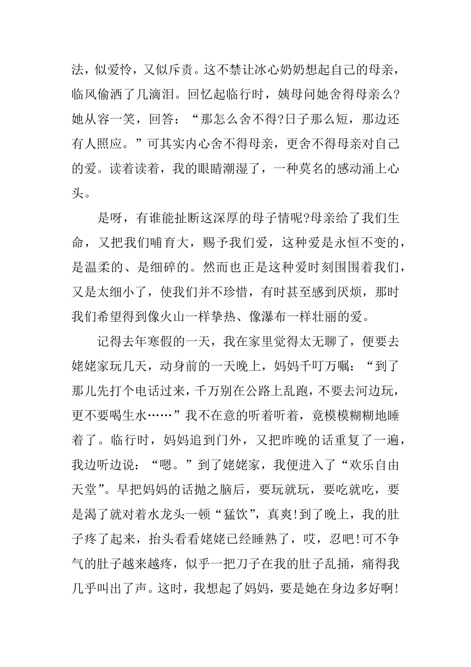 冰心作品的读书心得汇编.docx_第2页