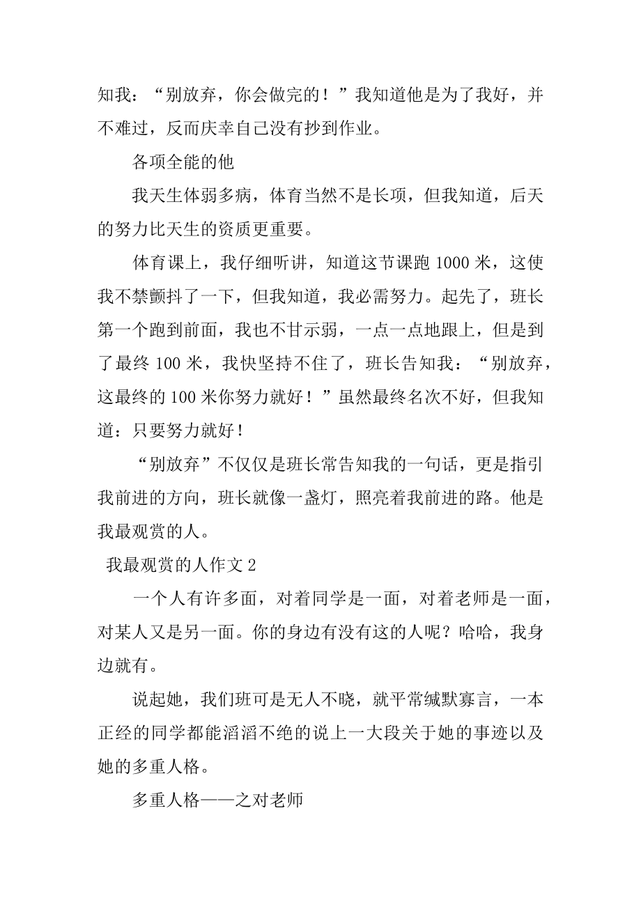 我最欣赏的人作文精选.docx_第2页