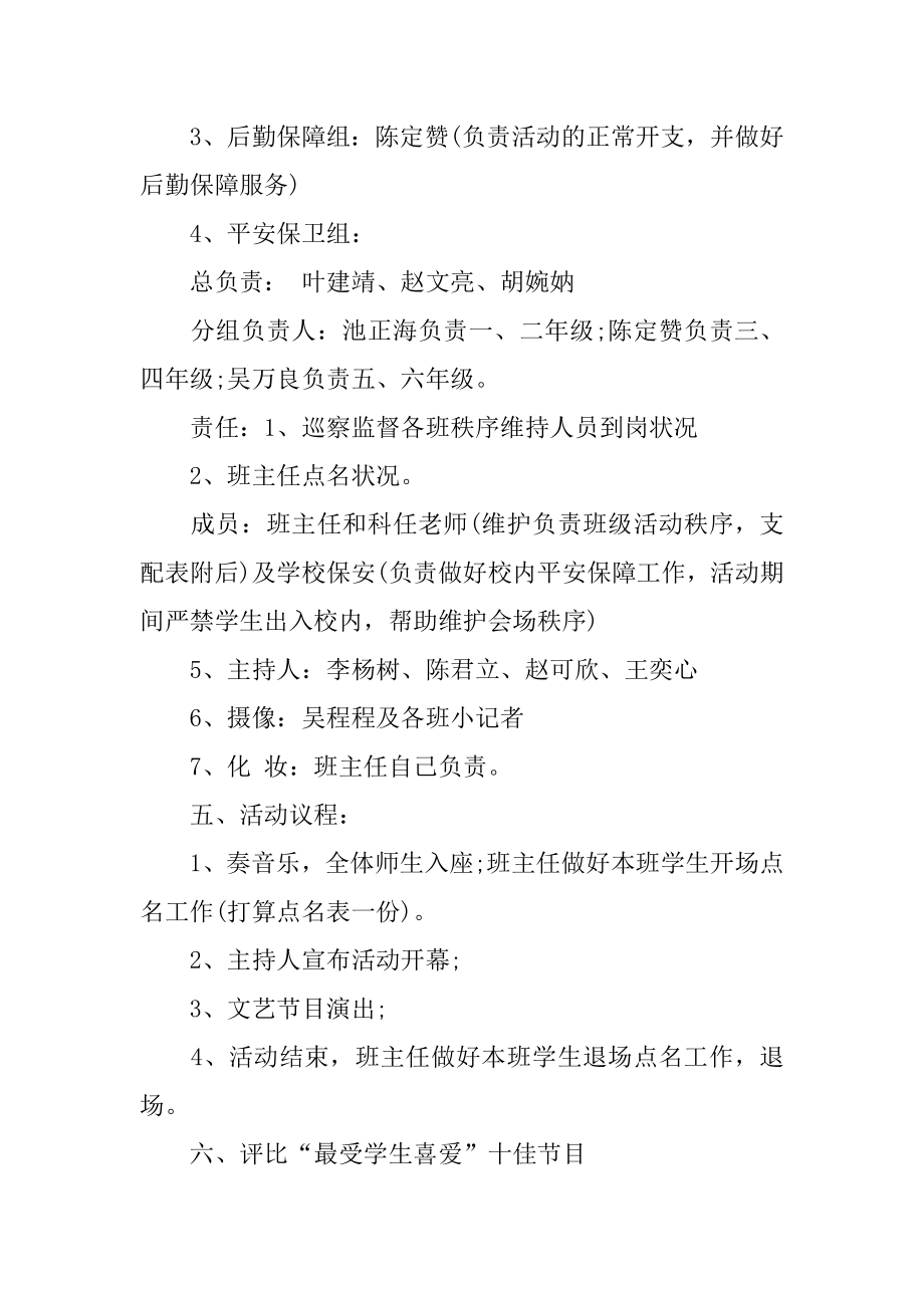 六一文艺汇演活动方案最新.docx_第2页