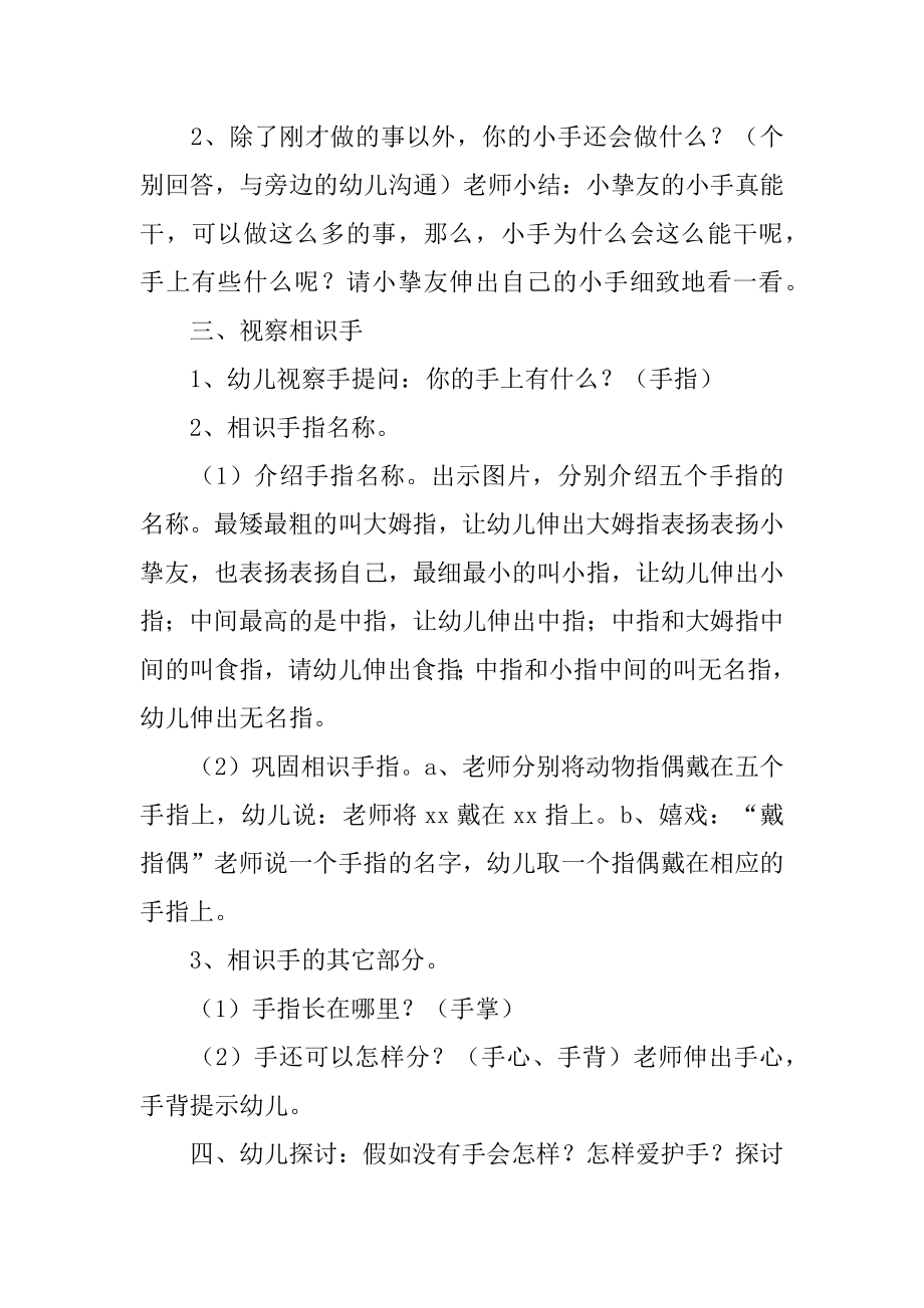 中班健康教案：小手真能干优质.docx_第2页