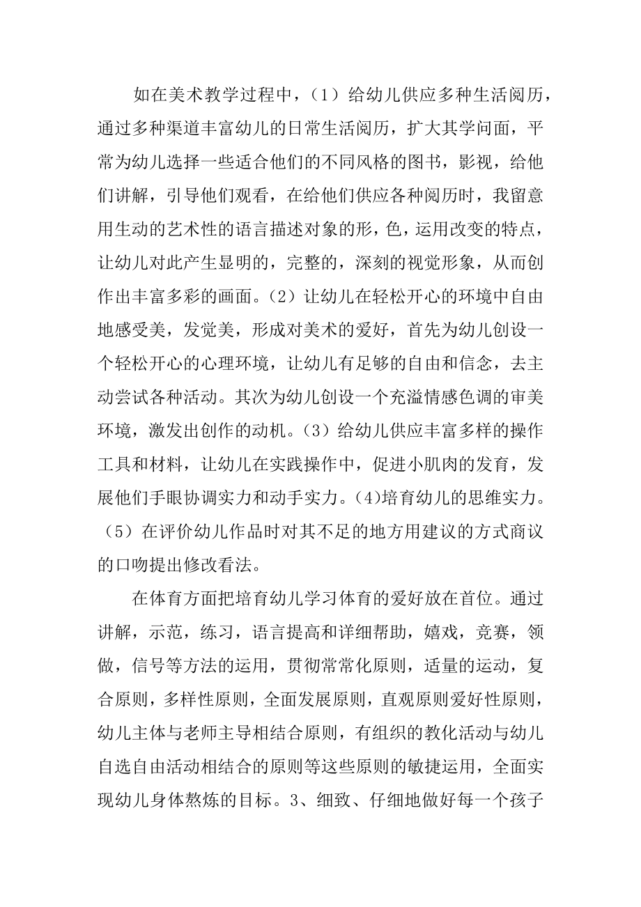 中班幼儿语言教学总结汇编.docx_第2页