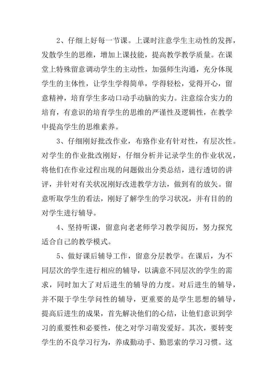 六年级教学个人工作总结汇总.docx_第2页