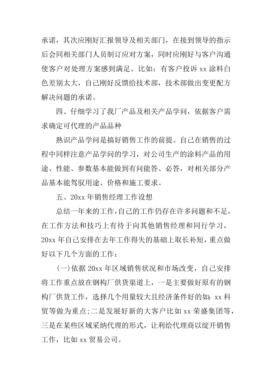 售楼员年终总结汇编.docx_第2页