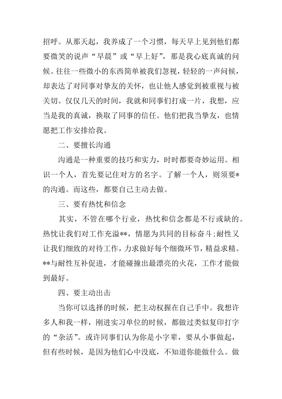 大学生参加社会实践活动总结最新.docx_第2页