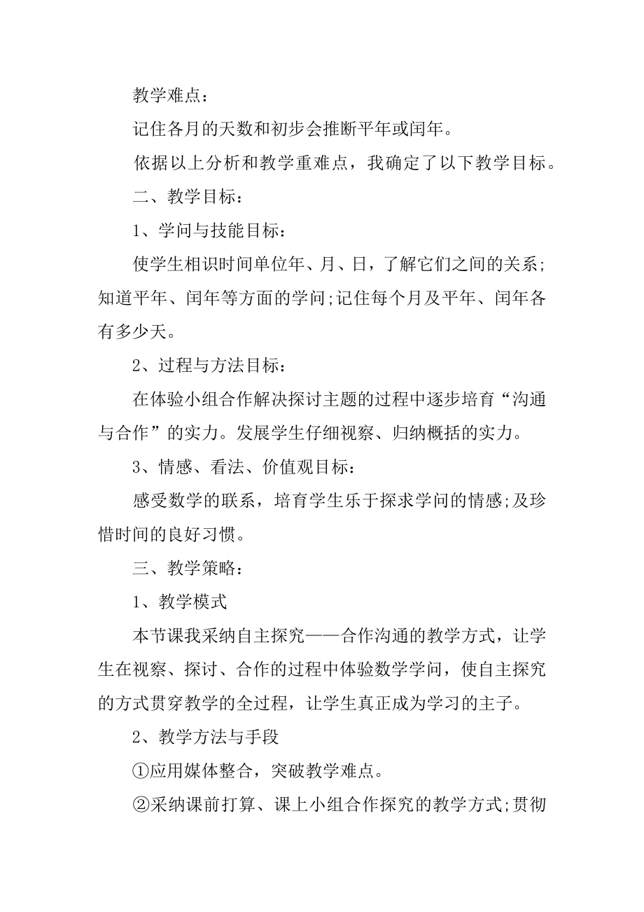 小学数学三年级活动课教案精编.docx_第2页