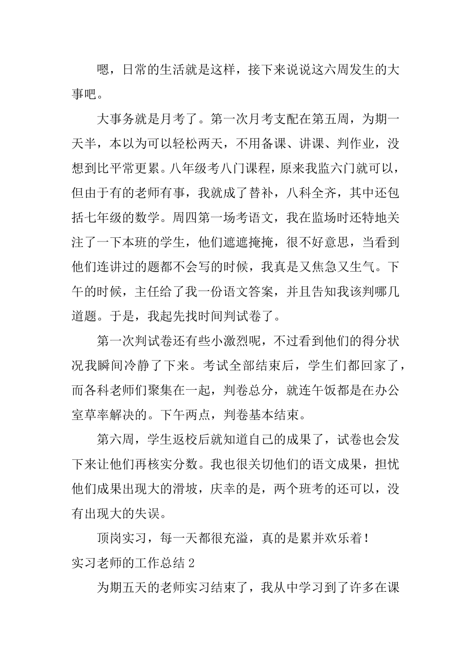 实习教师的工作总结精选.docx_第2页