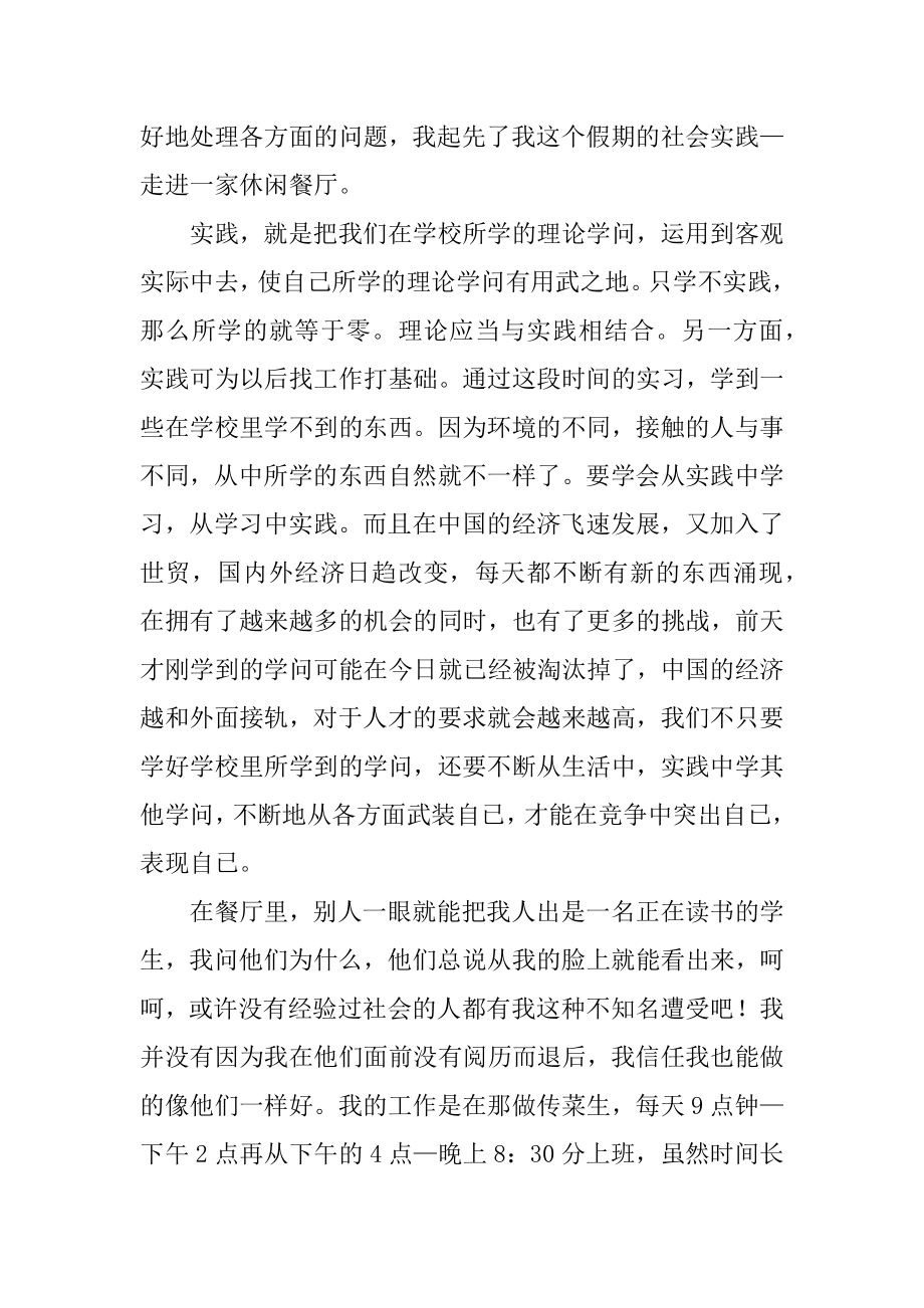 寒假参加社会实践报告例文.docx_第2页