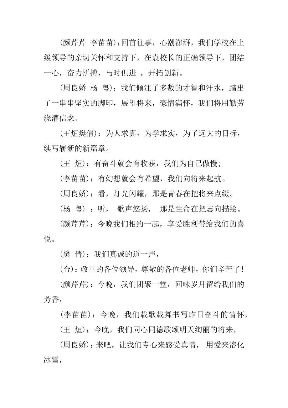 学校元旦主持词开场白范本.docx_第2页