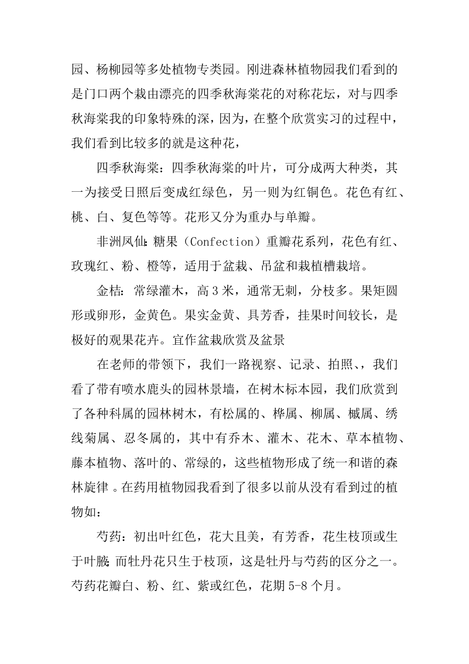 园林生产实习报告范本.docx_第2页