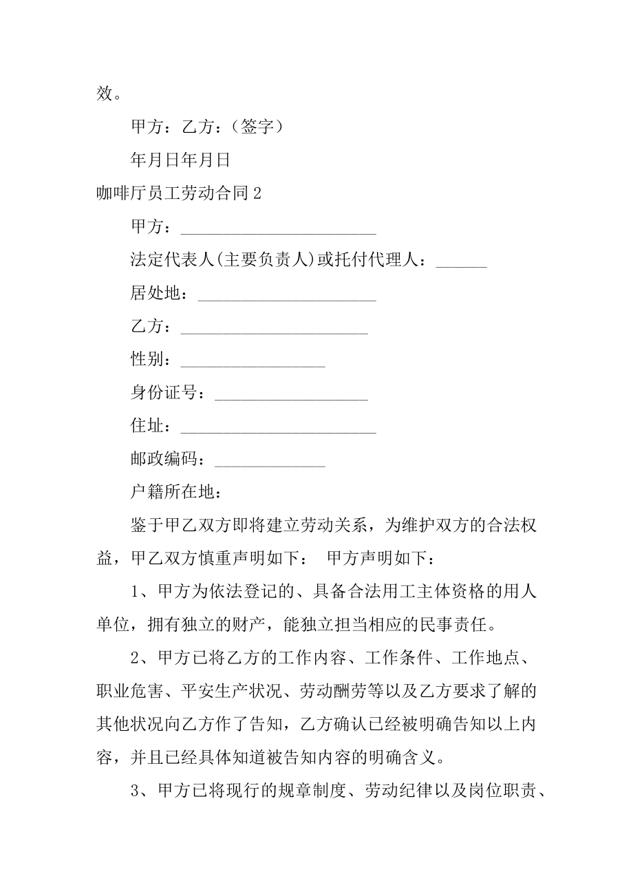 咖啡厅员工劳动合同汇总.docx_第2页