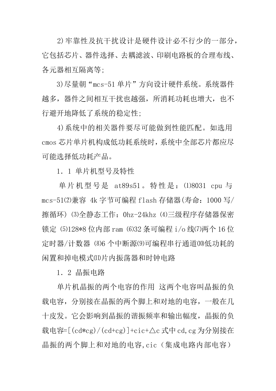 单片机实习报告优质.docx_第2页