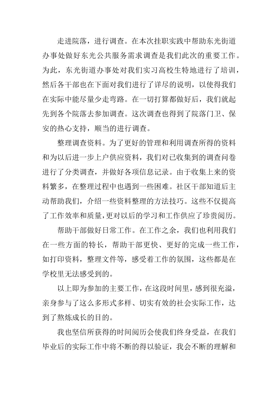 大学社区暑期社会实践报告例文.docx_第2页