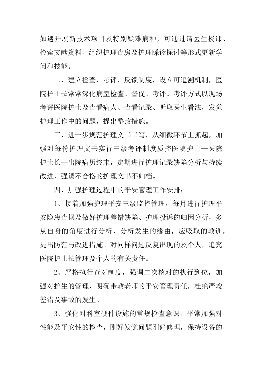 医院半年工作计划例文.docx_第2页