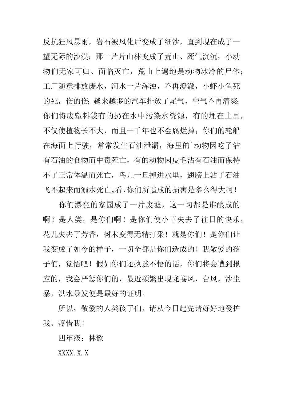 地球母亲写给人类的一封信最新.docx_第2页