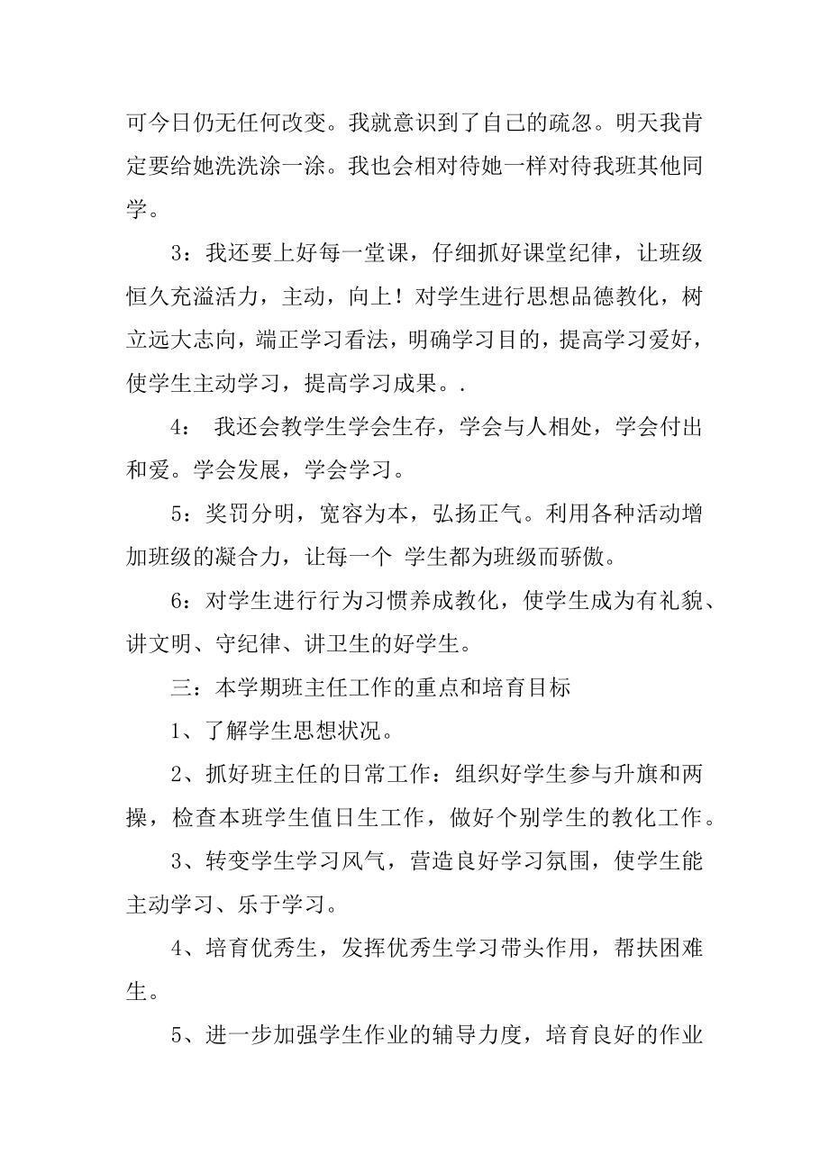 四年级第二学期班主任工作计划范文.docx_第2页