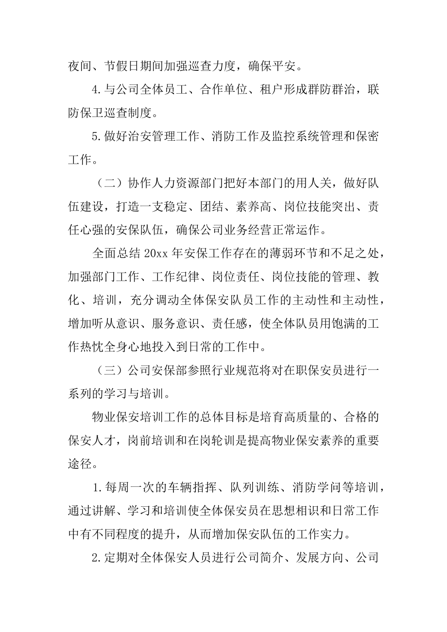 小区保安下周工作计划精品.docx_第2页