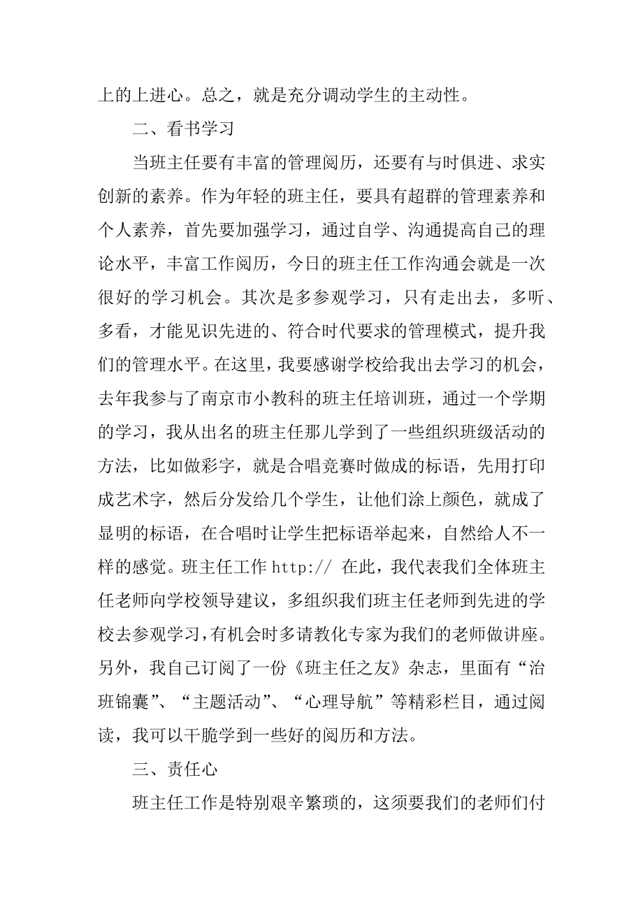 初中班主任个人工作总结汇编.docx_第2页