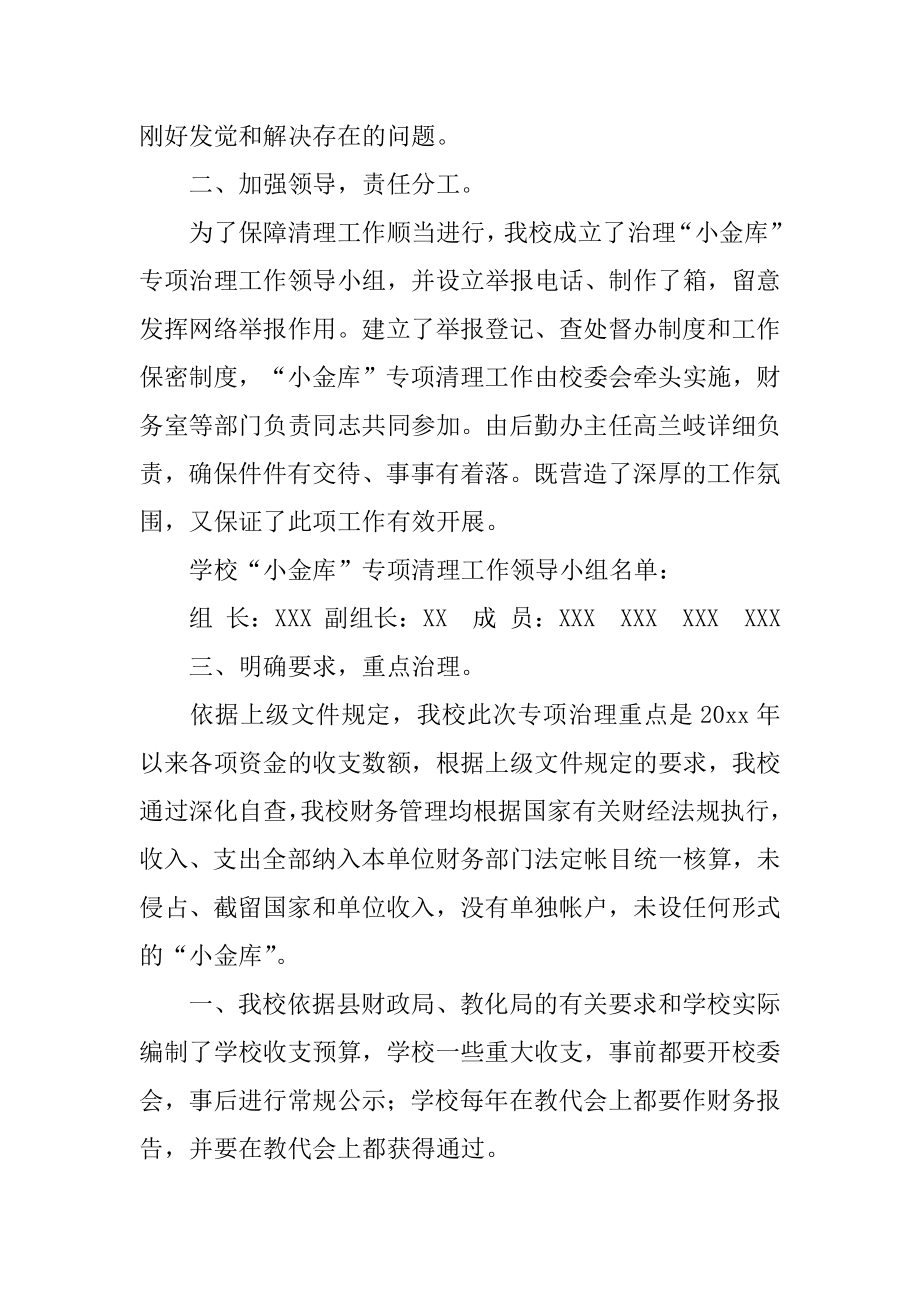 学校小金库自查报告汇总.docx_第2页