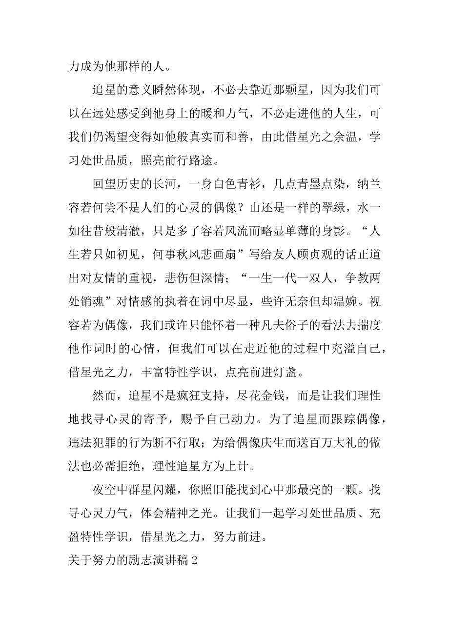 努力的励志演讲稿精选.docx_第2页