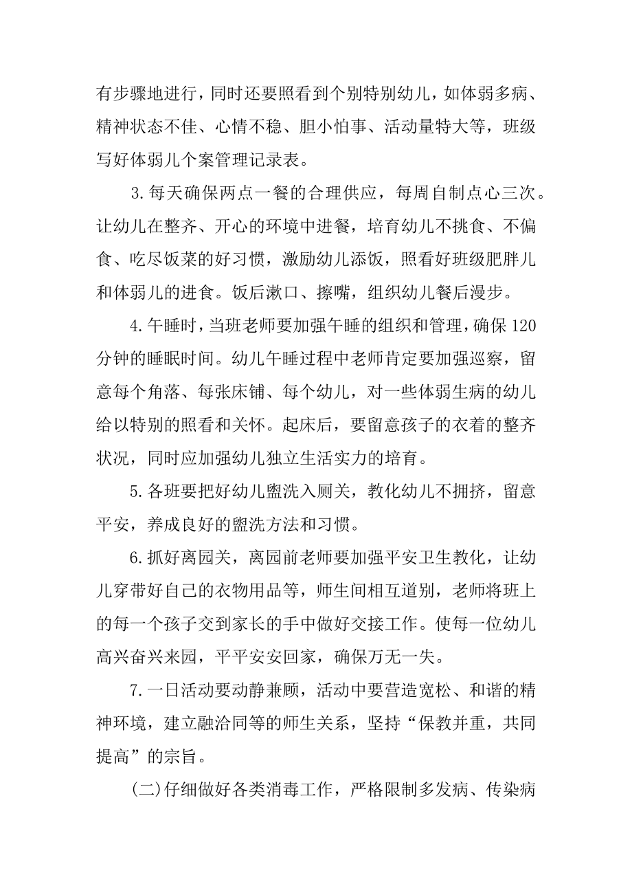 卫生管理工作计划最新.docx_第2页