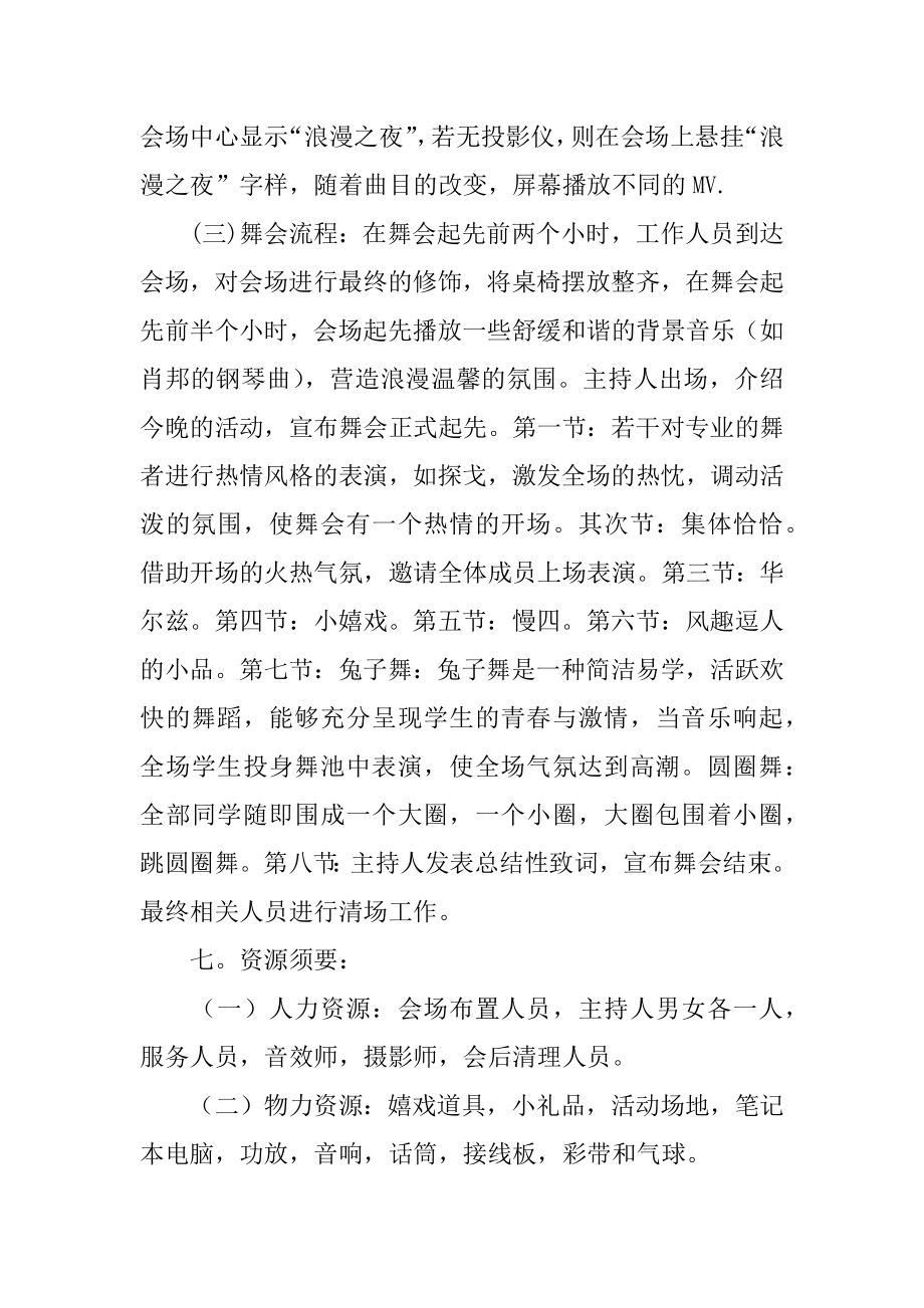 协会舞会联谊活动策划精编.docx_第2页