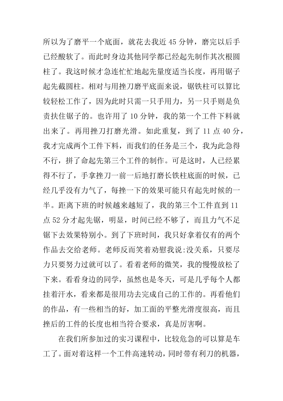 南昌大学毕业金工实习报告-金工实习报告最新.docx_第2页