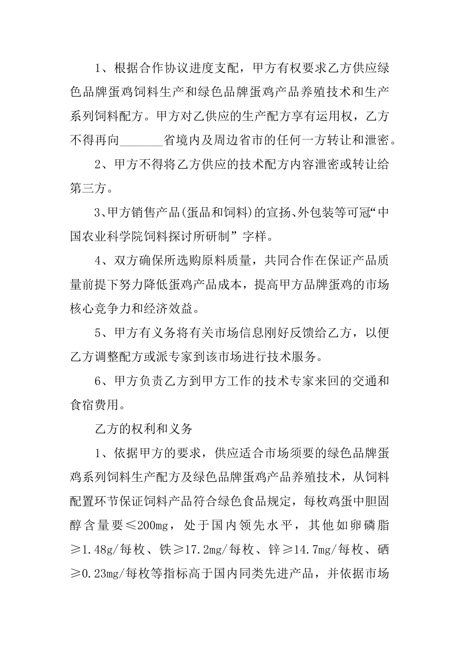 合作养殖合同最新.docx_第2页